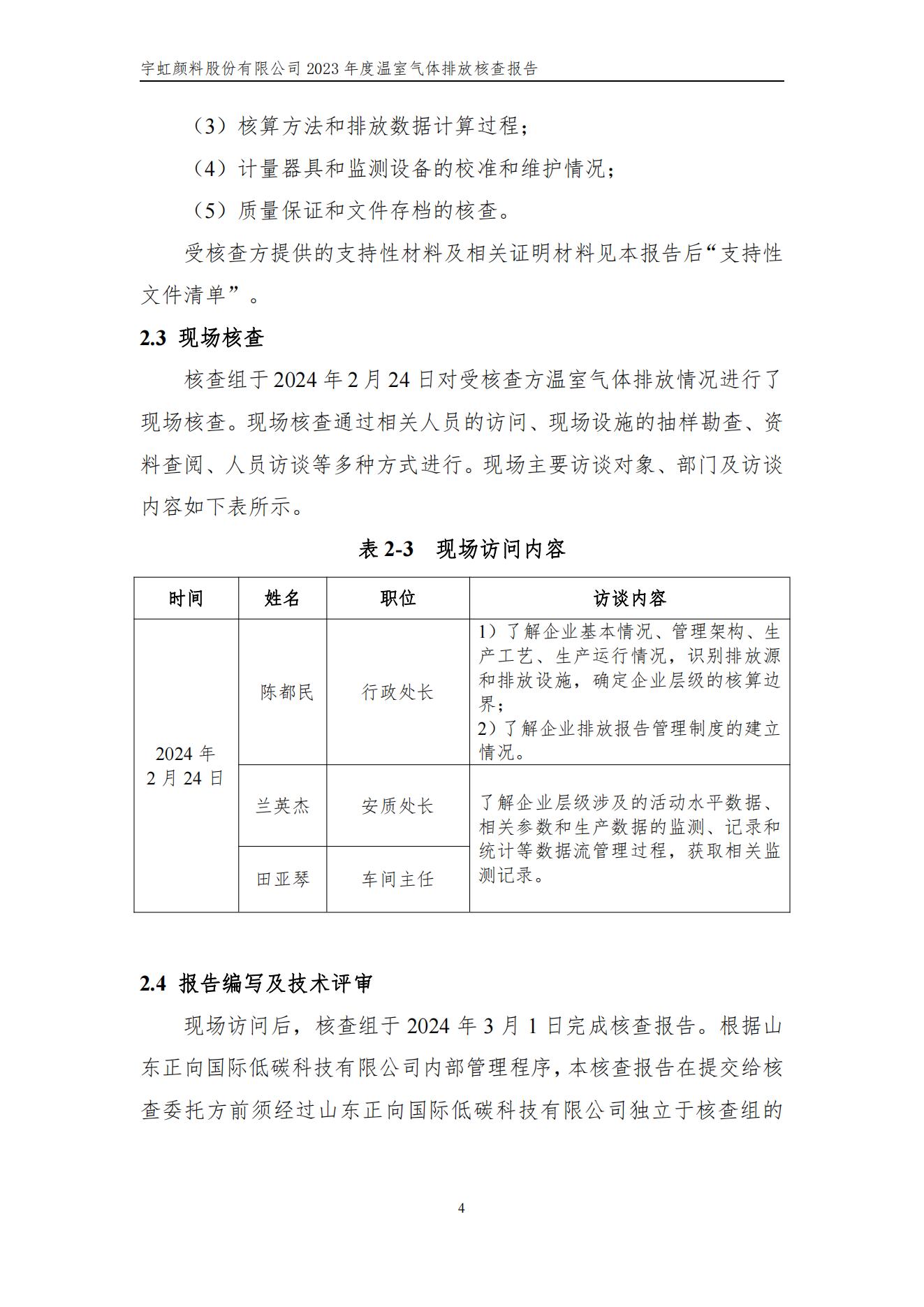 草莓视频下载大全最新颜料股份有限公司的核查报告(1)_07