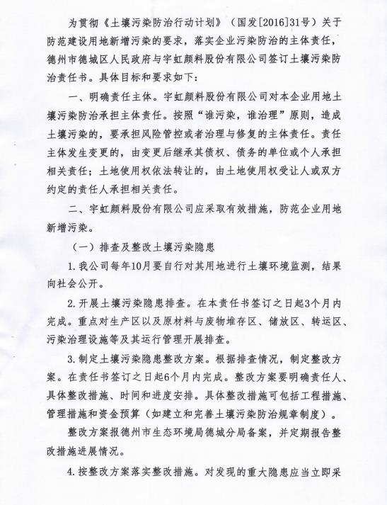 草莓视频下载大全最新颜料股份有限公司土壤污染防治责任书