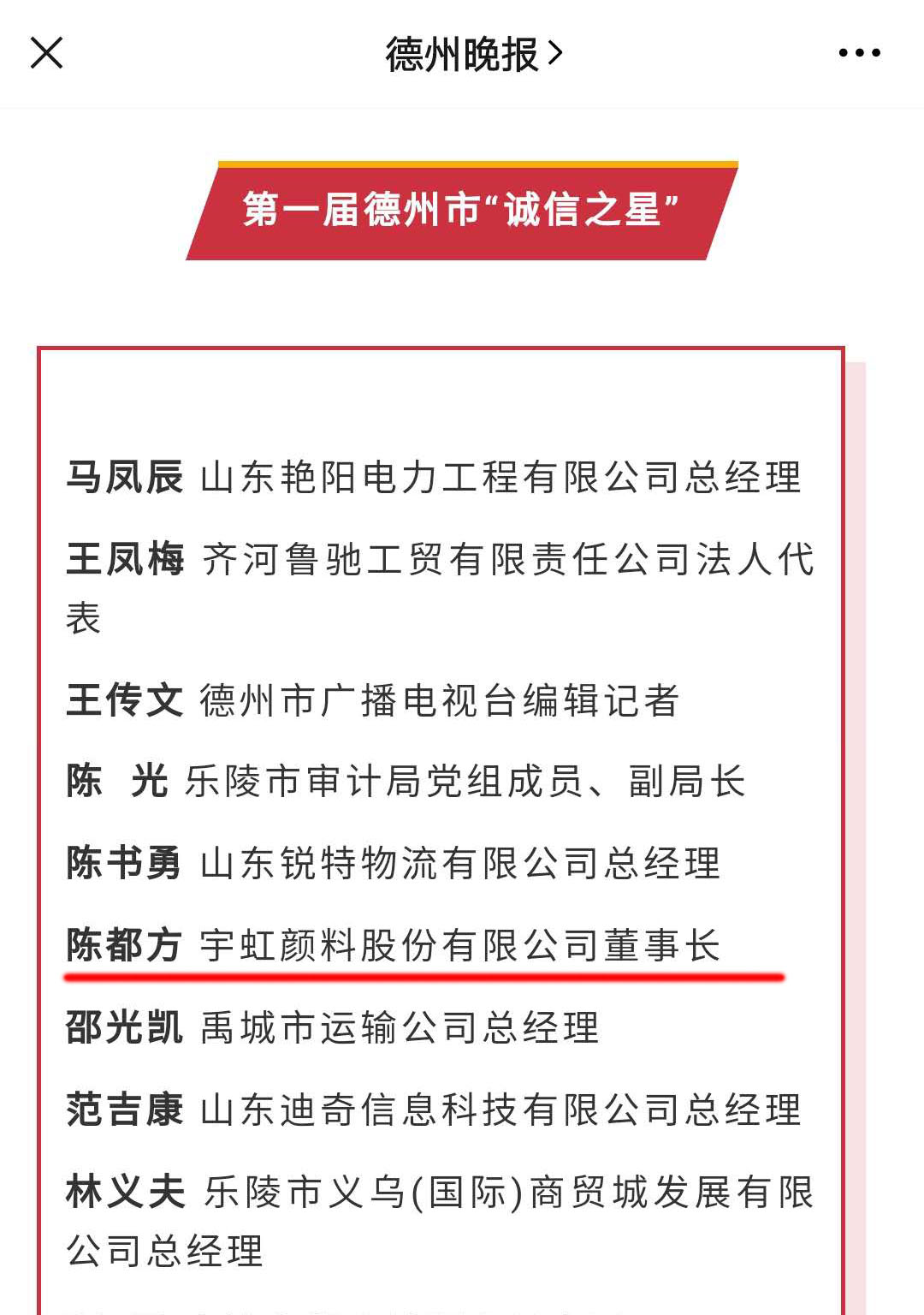 诚信铸就辉煌|草莓视频下载大全最新颜料董事长陈都方荣获德州市首届 “诚信之星”称号