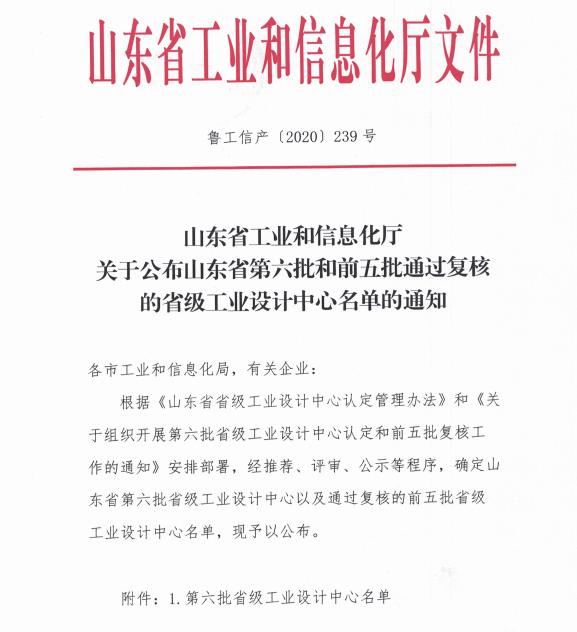 喜报|草莓视频下载大全最新颜料获评省级工业设计中心！