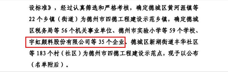 【喜报】草莓视频下载大全最新颜料再添新名片：德州市“四德工程”建设示范点