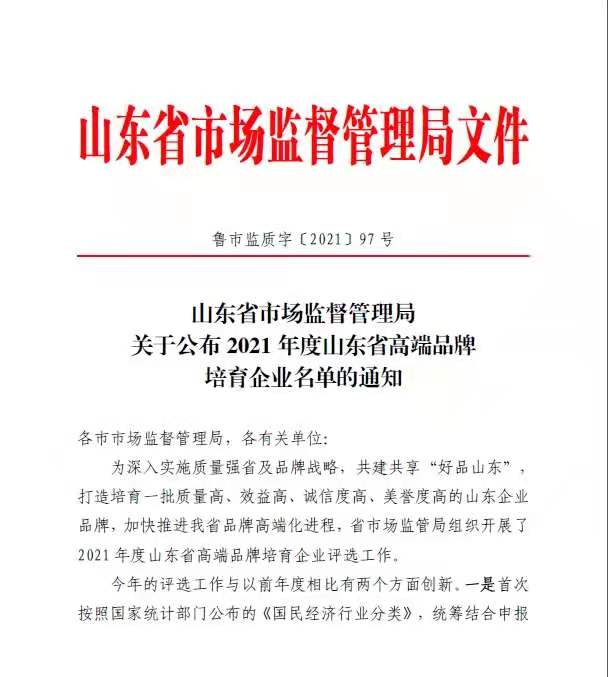 【喜报】草莓视频下载大全最新颜料荣登“2021年度山东省制造业高端品牌新增培育企业” 榜单！