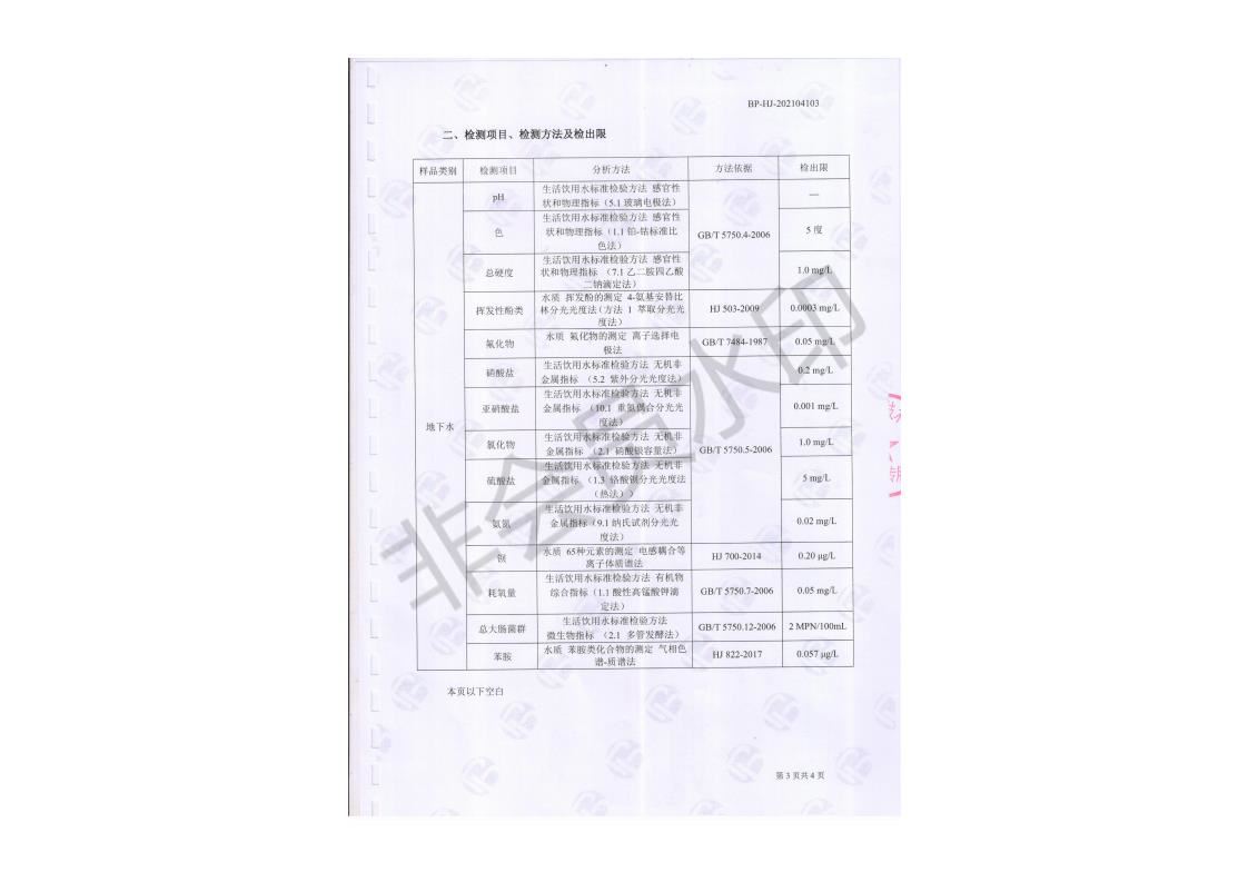 草莓视频下载大全最新颜料股份有限公司地下水检测报告公示