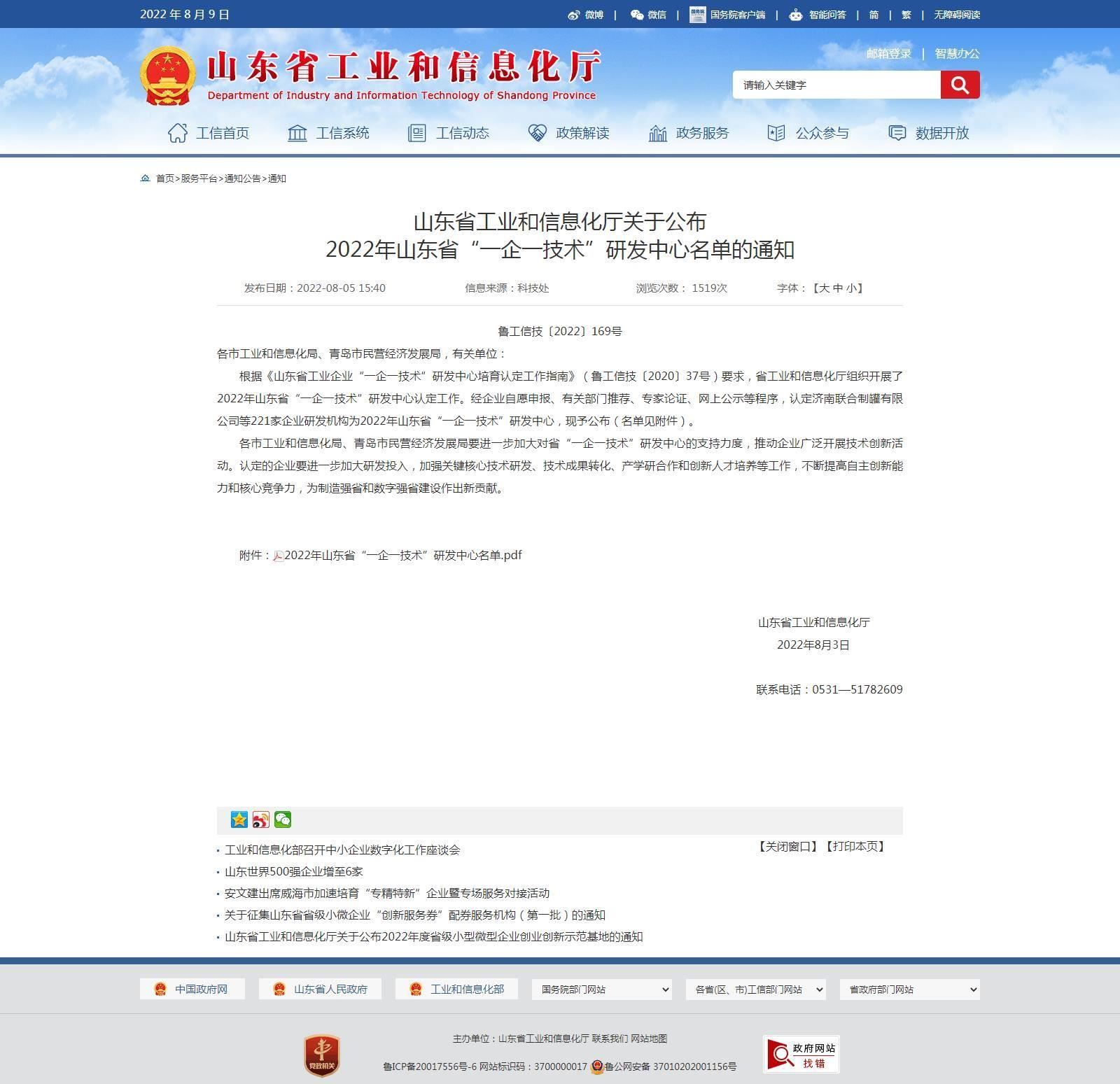 【喜报】草莓视频下载大全最新颜料股份有限公司被认定为2022年“山东省一企一技术”研发中心