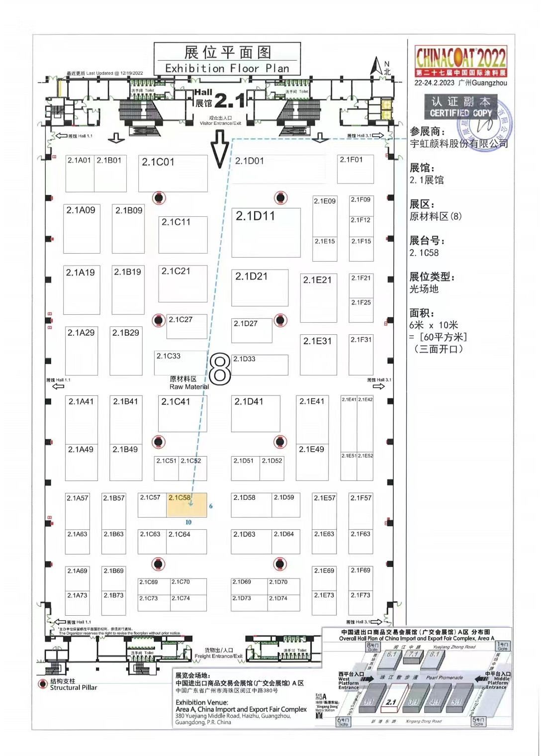 展会邀请｜草莓视频下载大全最新颜料邀您共聚2023中国国际涂料展