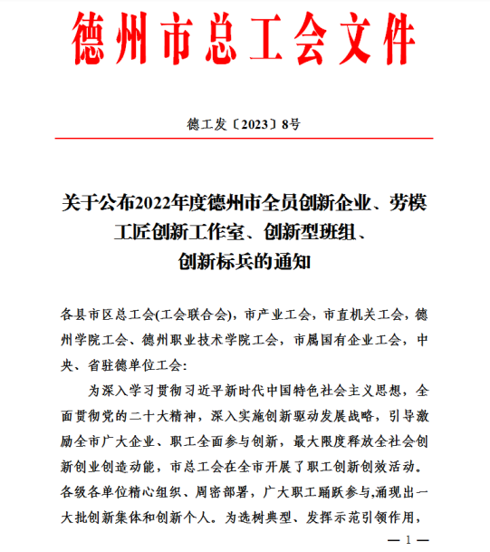 【喜报】“德州市创新型班组”花落草莓视频下载大全最新颜料